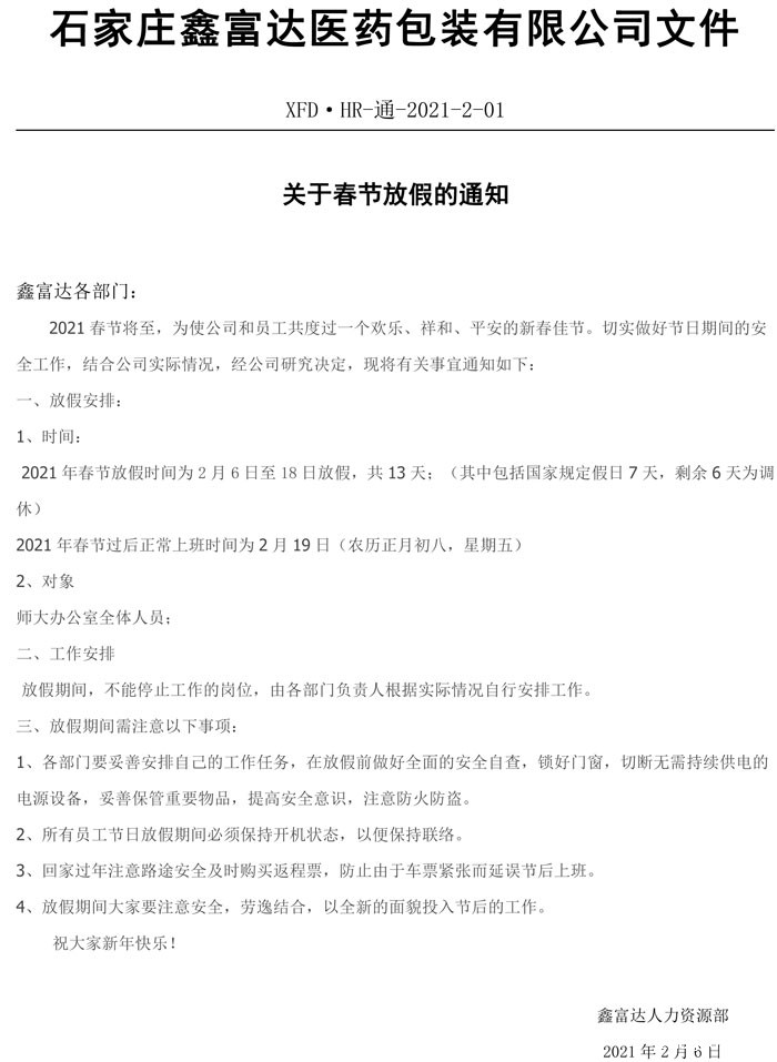雷竞技首页账号登录关于春节放假的通知