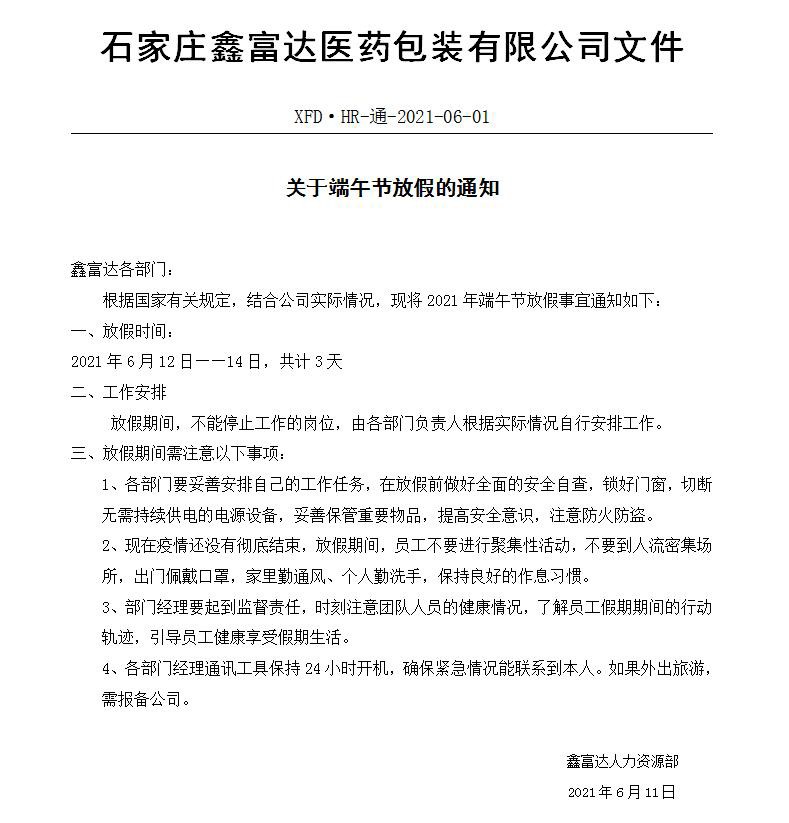 雷竞技首页账号登录关于端午节放假的通知